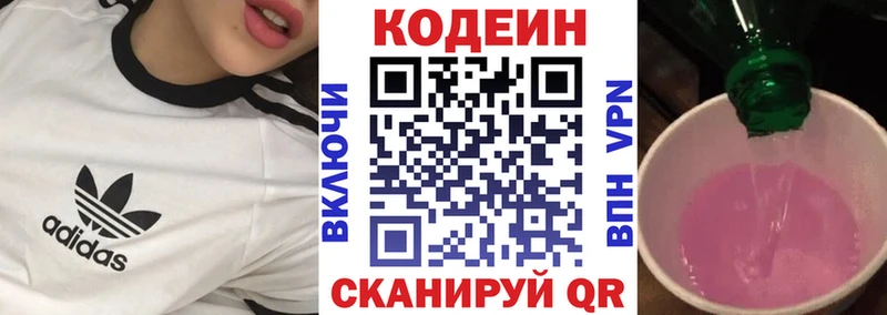 Codein Purple Drank  кракен вход  Черногорск  купить закладку 